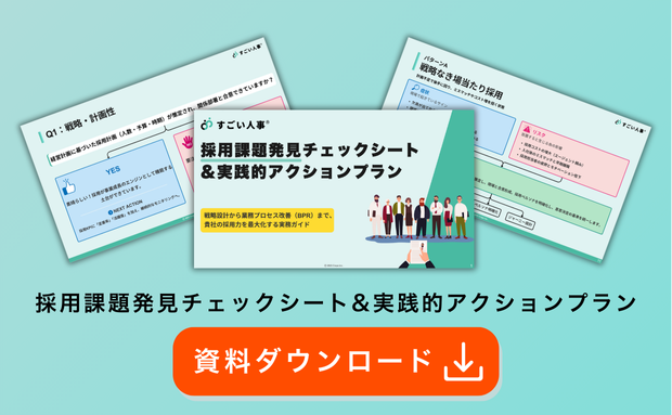 採用課題発見チェックシート&実践的アクションプラン